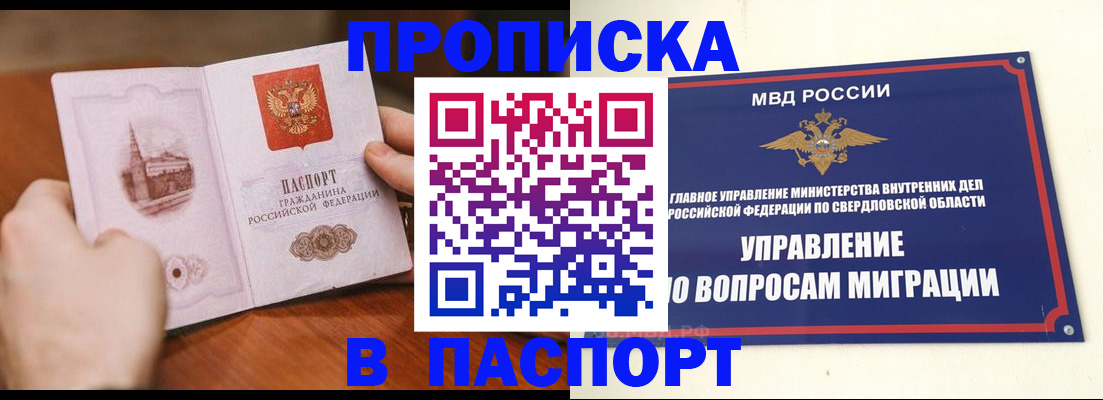 прописка гарантия в Чистополье