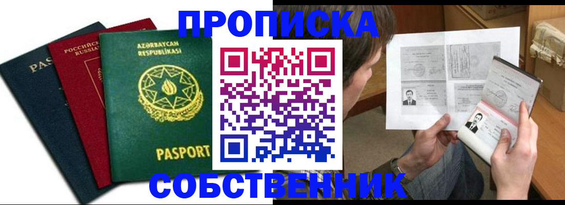 прописка законно в Чистополье