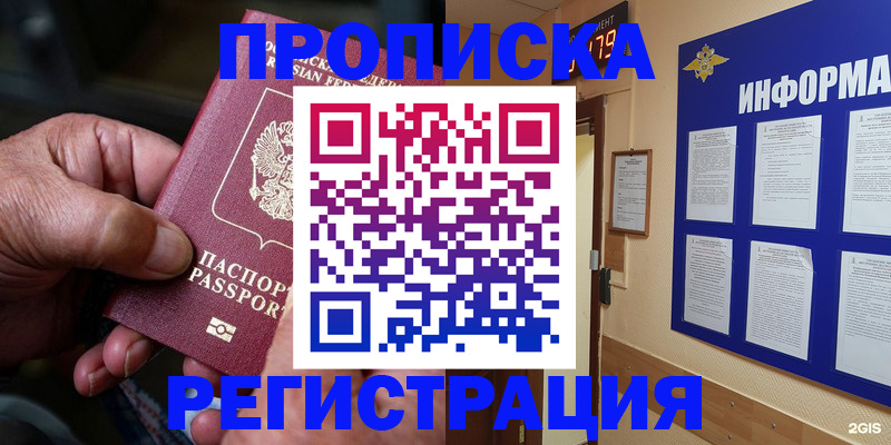 прописка гарантия в Чистополье