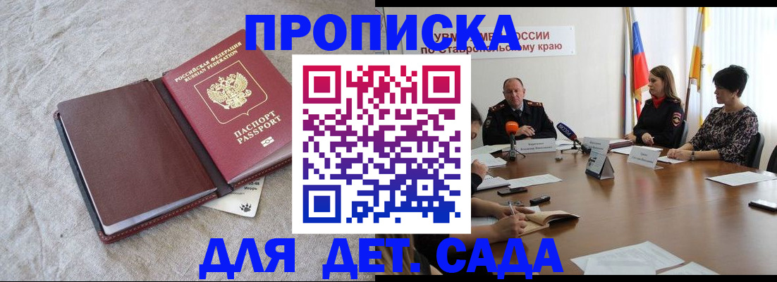 прописка ребенка в Чистополье
